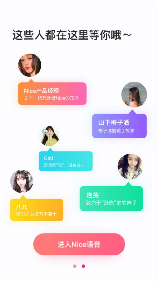 Nice语音交友