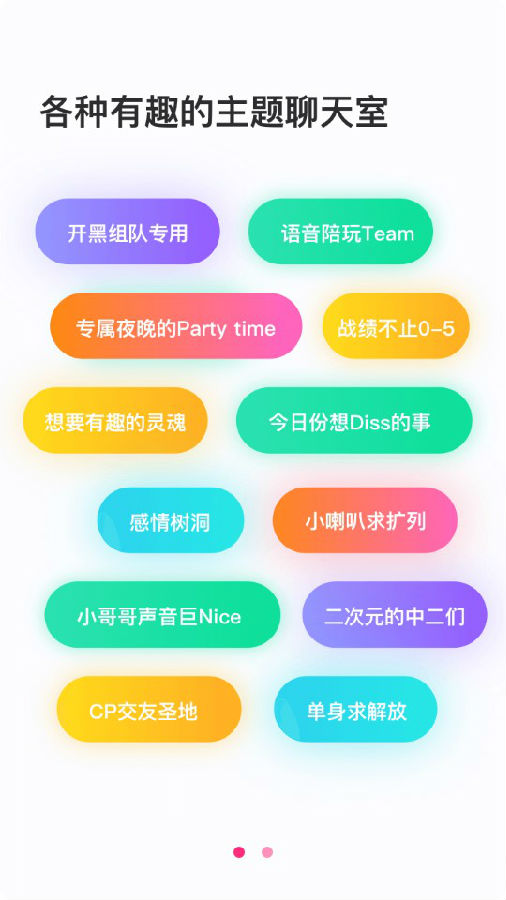 Nice语音交友