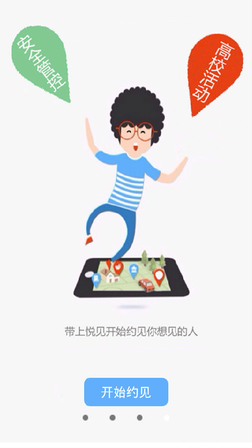 同城悦见