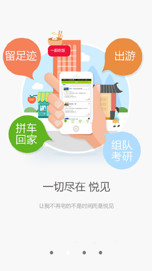 同城悦见