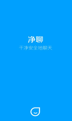 净聊