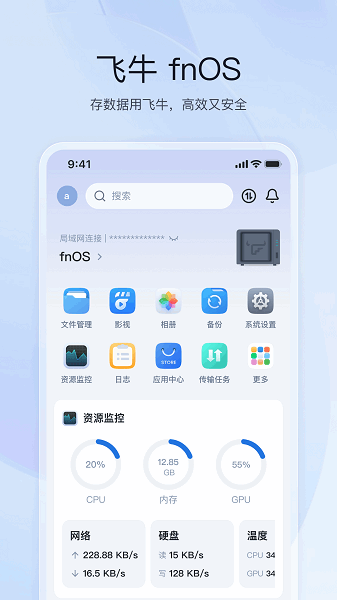 飞牛app下载安装