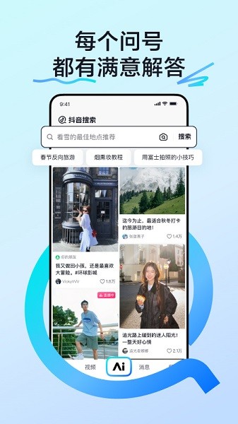 抖音搜索app下载