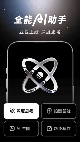 豆包最新版 豆包app下载