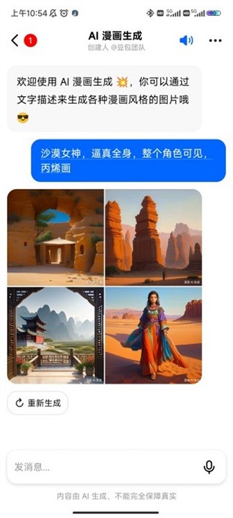 豆包使用攻略 豆包手机版下载