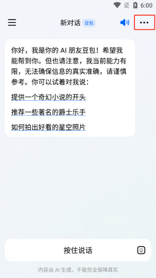 豆包使用攻略2 豆包下载安装