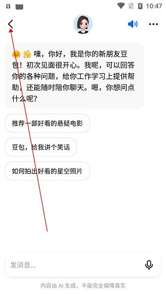 豆包使用攻略 豆包官方下载