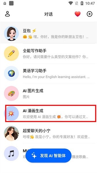 豆包使用攻略 豆包app下载