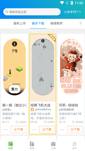 小米手环表盘自定义工具app 表盘自定义工具官方下载