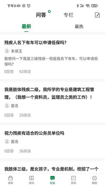 中国残联就业手机版 中国残联就业最新版下载