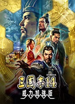 三国志14威力加强版修改器 v1.0风灵