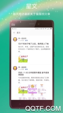 星座圈