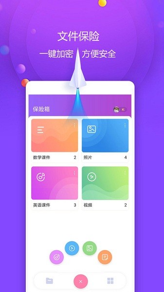 视频保险箱软件