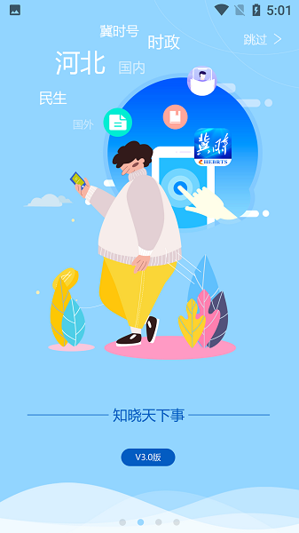 冀时最新版