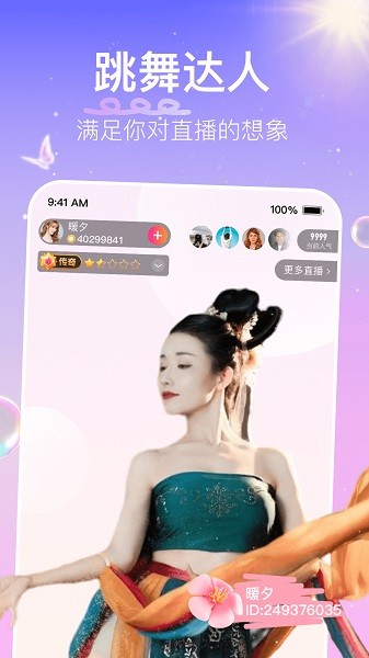 花椒直播手机版