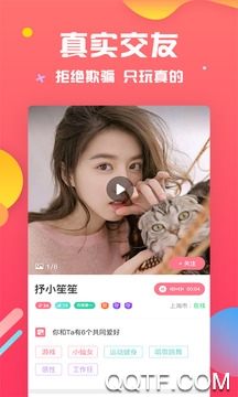琛聊App 琛聊App