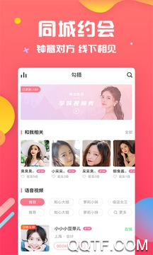 琛聊App 琛聊App