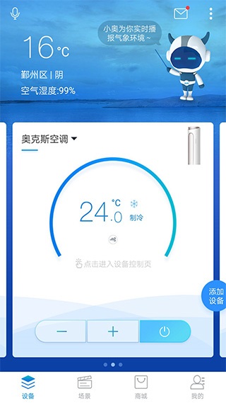 奥克斯空调遥控器手机版 奥克斯空调遥控器最新版
