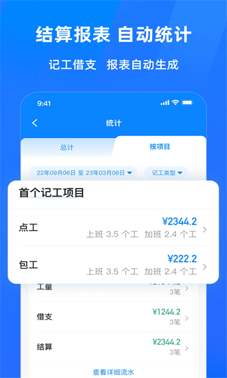 安心工地记工记账app下载
