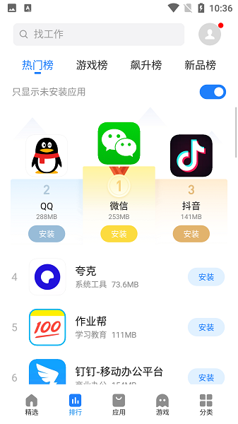 魅族应用商店手机版 魅族应用商店最新版下载