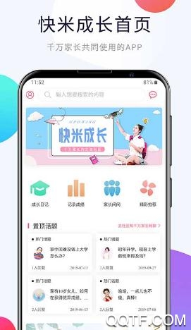 快米成长App最新版