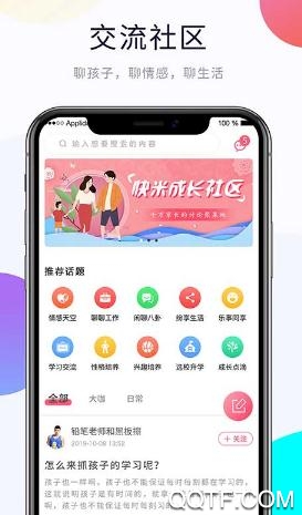 快米成长App最新版