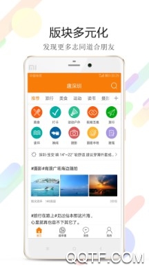 趣深圳最新版