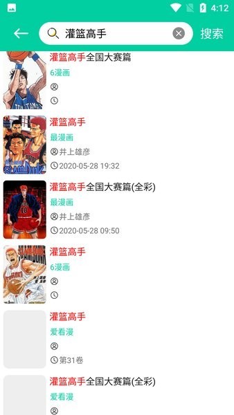 云漫漫画app下载