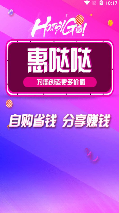 惠哒哒
