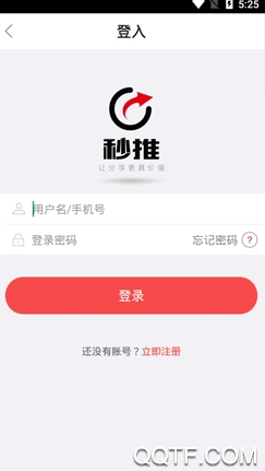 秒推