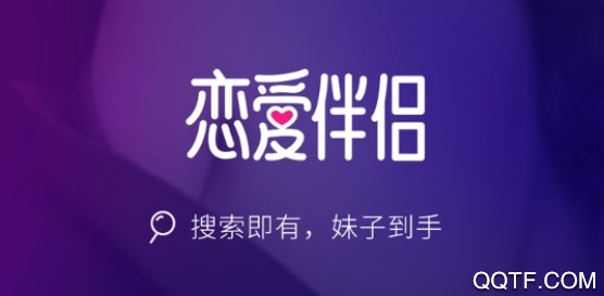 恋爱伴侣 恋爱伴侣