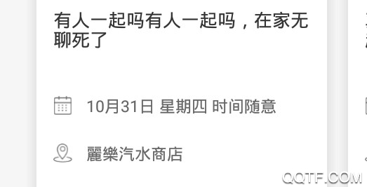 附近陌趣客户端 附近陌趣客户端