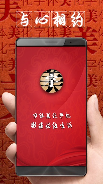 字体美化大师最新版 字体美化大师免费下载