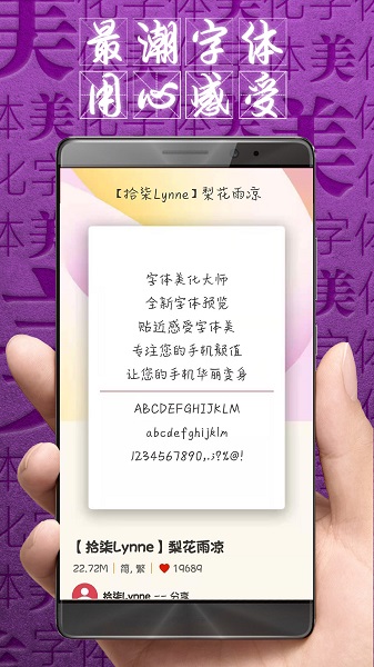 字体美化大师手机版 字体美化大师app下载