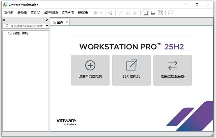 vmware workstation pro 25h2官方版 vmware workstation pro 25h2中文版下载