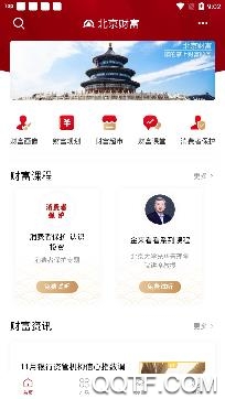 北京财富金融理财app安卓版