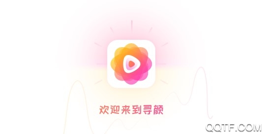 寻颜手机版 寻颜手机版