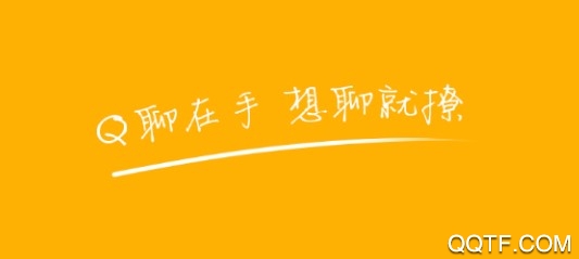 Q聊 Q聊
