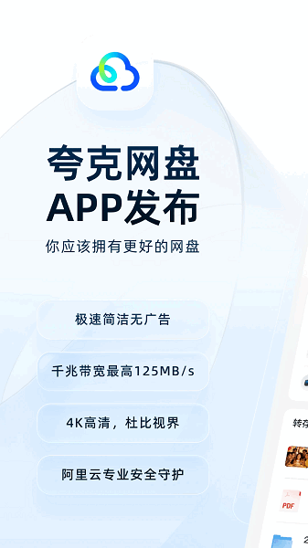 夸克网盘手机版 夸克网盘app下载安装