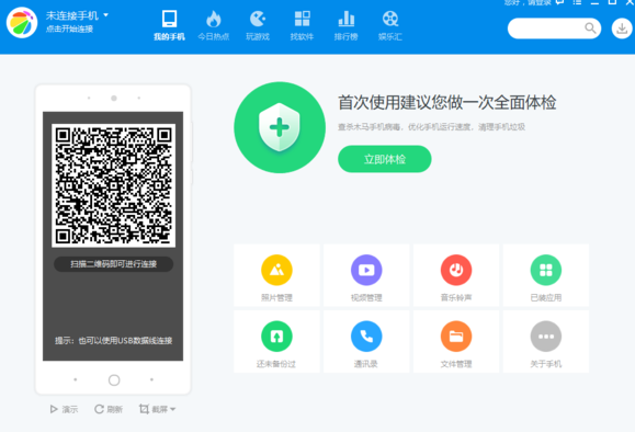 360手机助手怎么连接电脑 360手机助手连接电脑教程