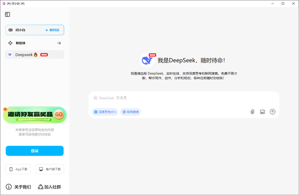问小白官方版 问小白电脑版下载