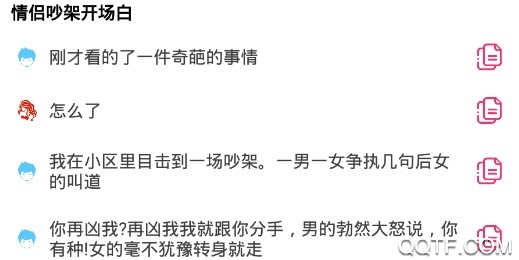恋爱闲聊话术大师最新版 恋爱闲聊话术大师最新版