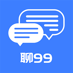 聊99最新版 - 皓途下载网社交聊天应用