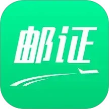 邮证 3.6.9