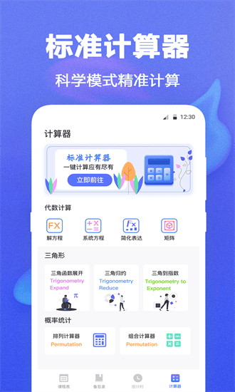 时光课程表app下载