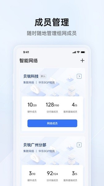 贝锐蒲公英管理平台 贝锐蒲公英管理app下载