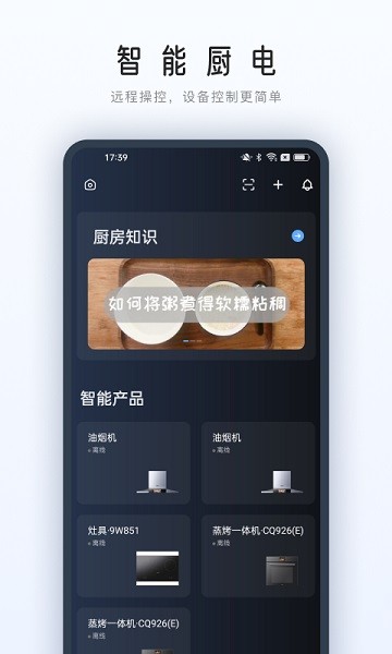 roki智能烹饪最新版
