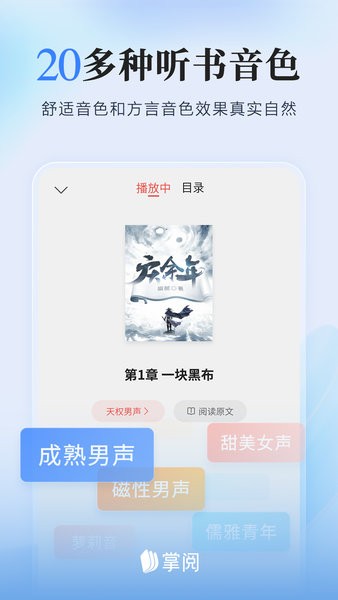 掌阅最新版 掌阅app下载安装