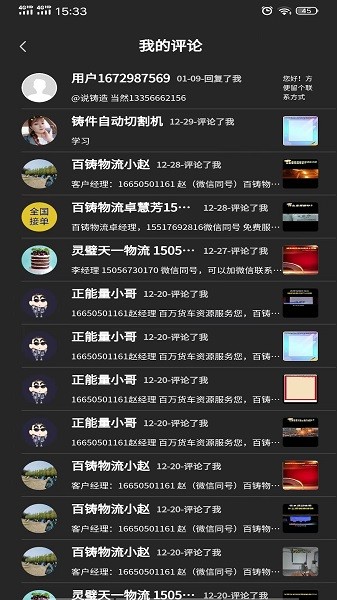 铸造说app下载