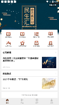 民生财富手机app 民生财富手机app